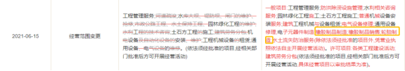 公司經(jīng)營(yíng)業(yè)務(wù)增加了橡膠制品制造;橡膠制品銷(xiāo)售;輪胎制造等業(yè)務(wù) 公司經(jīng)營(yíng)業(yè)務(wù)增加了橡膠制品制造;橡膠制品銷(xiāo)售;輪胎制造等業(yè)務(wù)