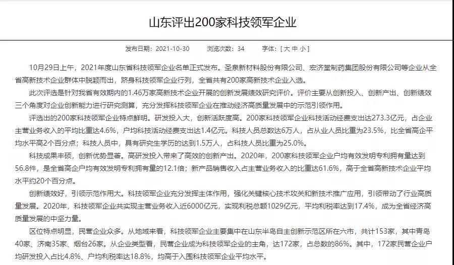 山東評(píng)出200家科技領(lǐng)軍企業(yè)