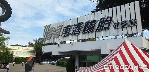 臺灣南港輪胎宣布，董事長張昌平因個人原因辭任